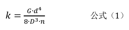 弹簧刚度公式