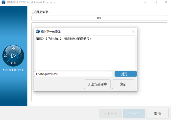 Abaqus客户端软件安装教程
