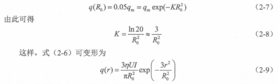 焊接热过程焊接热源模型