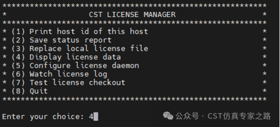 CST在linux系统下如何设置和修改license
