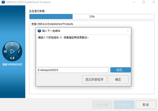 Abaqus客户端软件安装教程