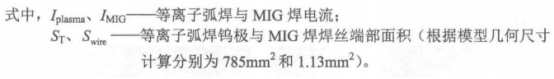 Abaqus焊接过程的数值模拟（五十一）复合焊接电弧-熔池流体力学模拟过程