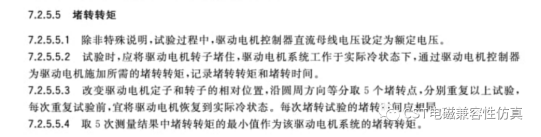 CST仿真原理：CST软件电磁兼容性仿真---电机堵转