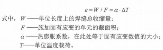 Abaqus焊接过程的数值模拟（三十三）固有应变法平板堆焊综合实例