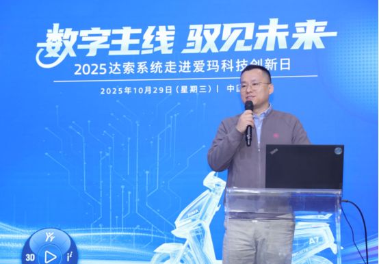 AI同行，智啟未來(lái)  達(dá)索系統(tǒng)走進(jìn)愛(ài)瑪科技創(chuàng)新日