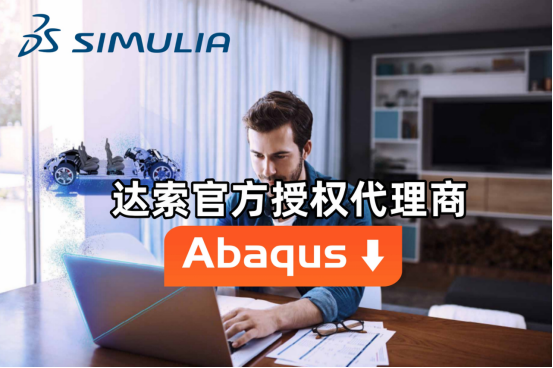 達(dá)索官方授權(quán)代理商