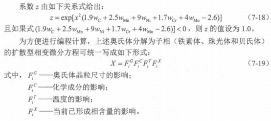 Abaqus焊接过程的数值模拟（四十三）焊接热影响区组织模拟