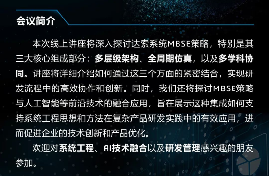 达索系统MBSE策略线上研讨会｜预见探索之旅的灵感「MBSE」