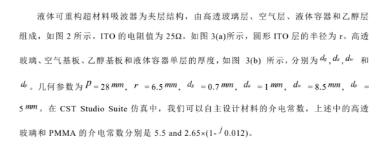 CST可重构雷达吸波器设计与仿真