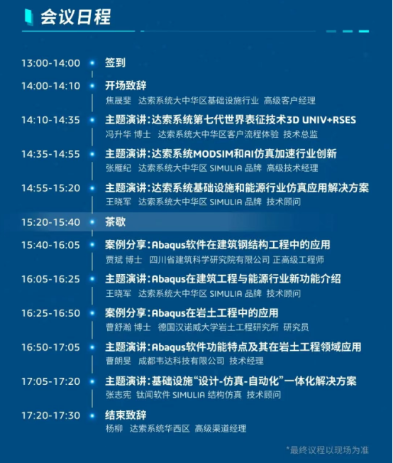 会议日程