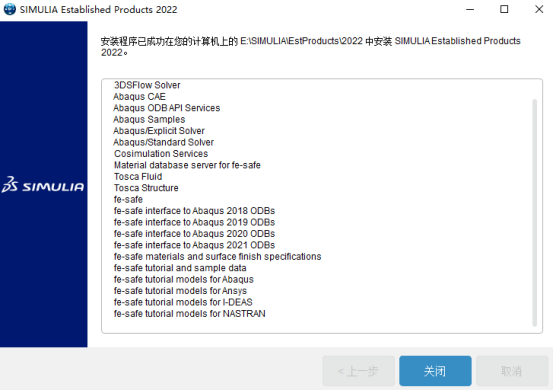 Abaqus客户端软件安装教程
