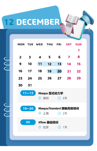 达索系统 SIMULIA AbaqusStandard接触建模技术论坛即将开讲