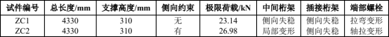 Abaqus可伸缩式双榀桁架免落地支撑有限元计算与分析