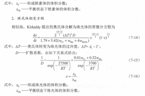 Abaqus焊接过程的数值模拟（四十三）焊接热影响区组织模拟