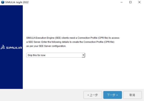 Abaqus客户端软件安装教程