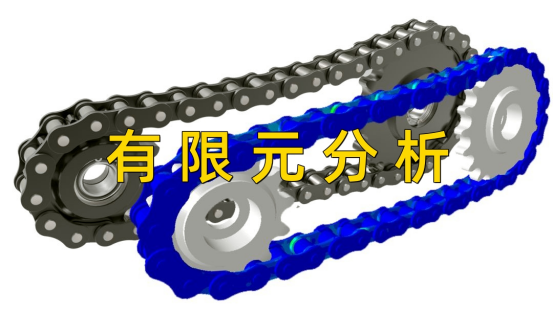 有限元分析