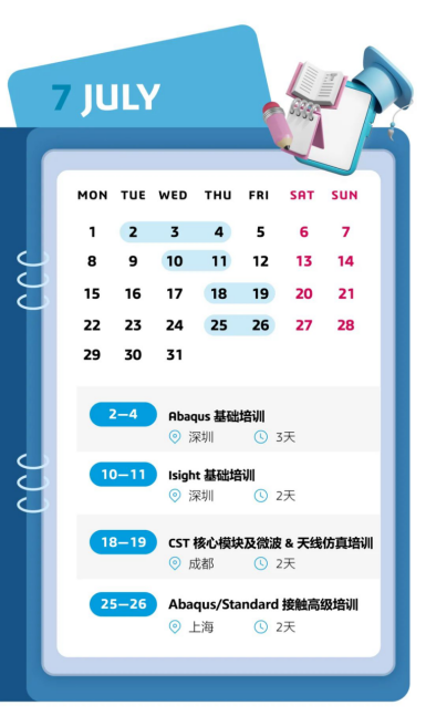 Abaqus培训日程表