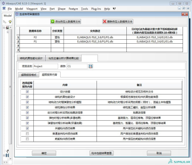 基于Abaqus的复杂超限结构抗震性能研究与开发