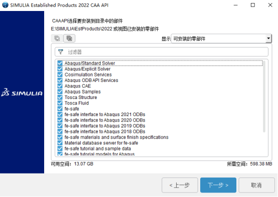 Abaqus客户端软件安装教程
