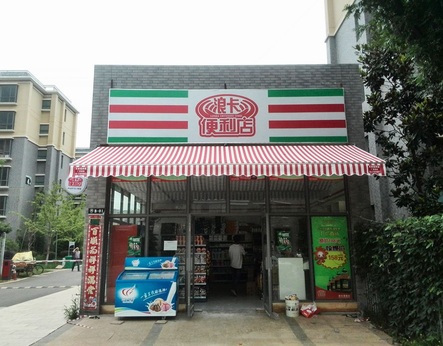 浪卡便利店收银一体机是您最佳的选择