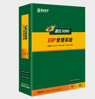 速达财务软件5000PRO进销存财务系统