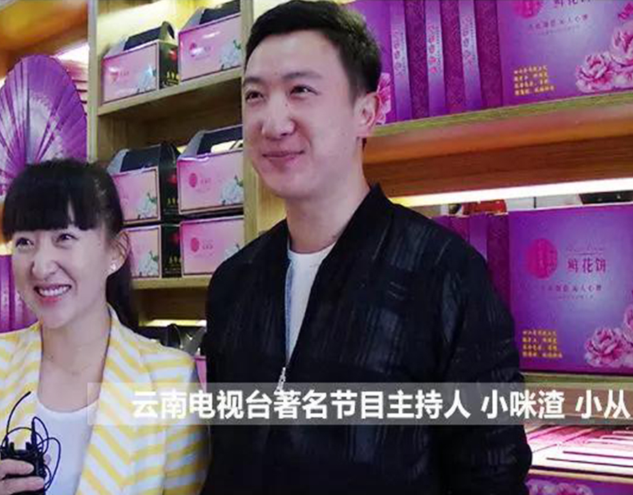 彩云吉沁鲜花饼