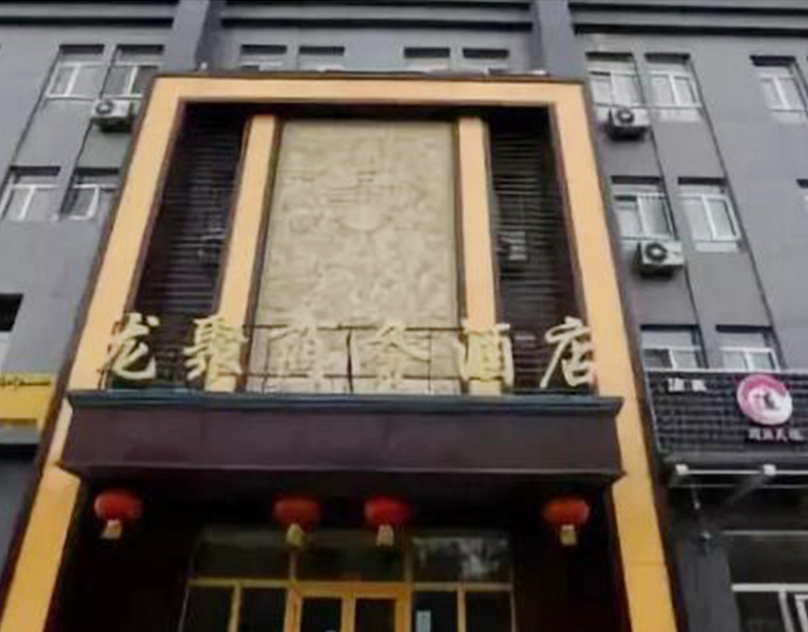 案例丨曲靖龙聚大酒店