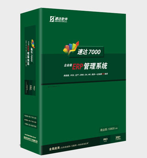 速达财务软件7000PRO商业版企业财务软件单机网络版