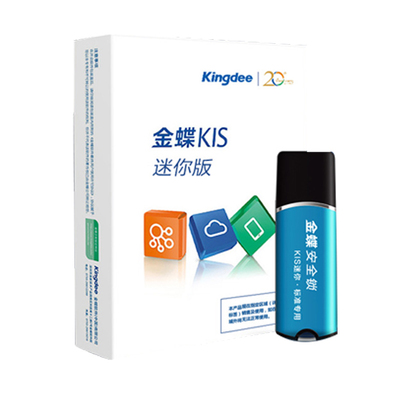 云南金蝶财务软件KIS标准版