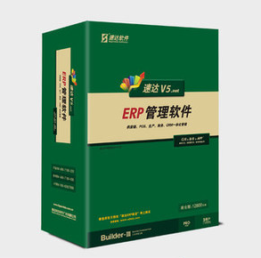 速达财务软件V5.net工业版中小企业ERP财务管理软件
