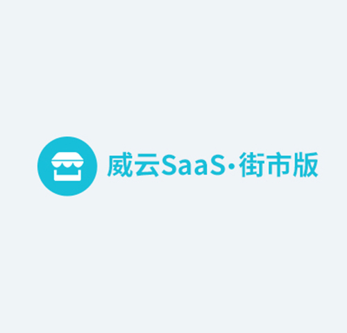 威云街市版