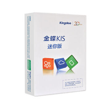 云南金蝶财务软件ERP中小企业会计出纳记账软件