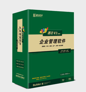 速达V3.net工业版进销存财务库存软件