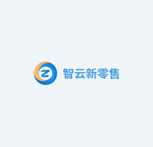 智百威智云•新零售商业管理系统