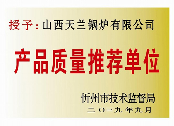 產(chǎn)品質(zhì)量推薦單位