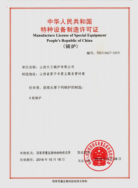 鍋爐制造正本