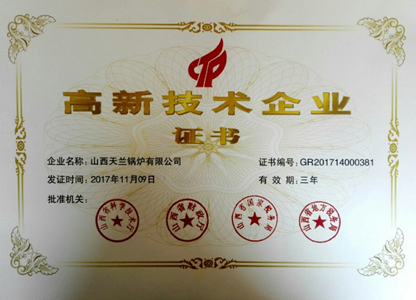 高新技術企業(yè)