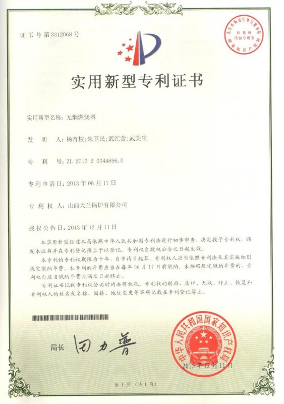 無煙燃燒器