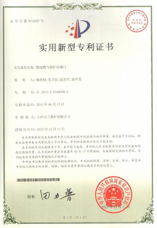 燃油燃?xì)忮仩t防爆門