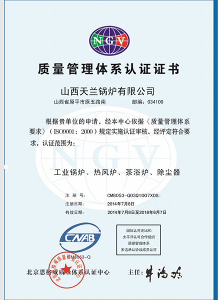 質(zhì)量管理體系認(rèn)證書
