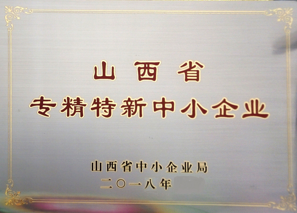 專精特新中小企業(yè)