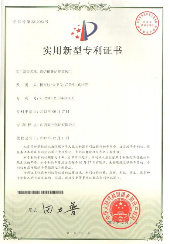鍋爐鏈條爐排調(diào)風(fēng)門