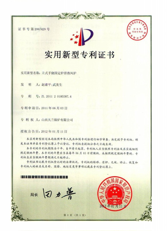 立式收燒固定爐排熱風(fēng)爐