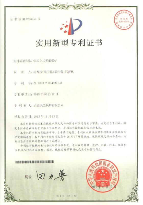 常壓立式無煙鍋爐