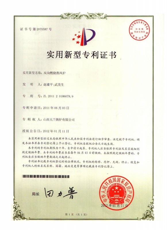 雙向燃燒熱風(fēng)爐