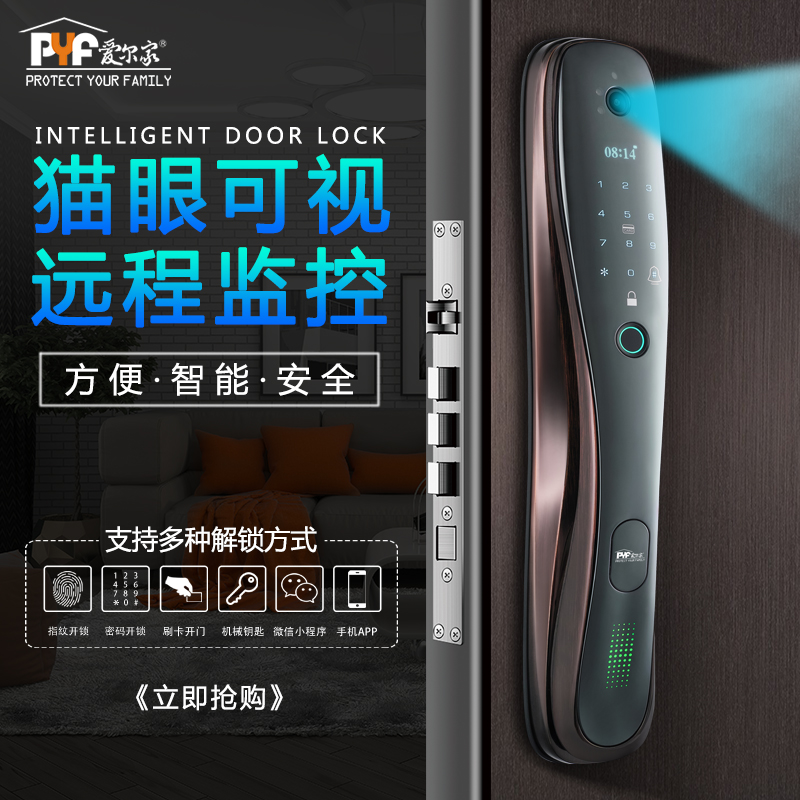 东方明珠1号 爱尔家智能锁手机远程可视全自动猫眼智能锁