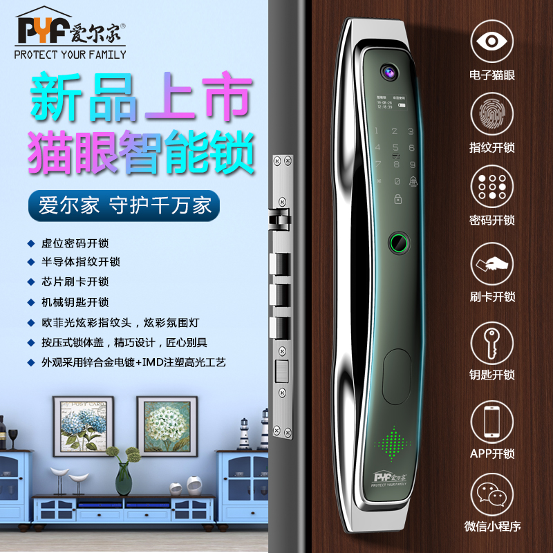 鹊桥一号爱尔家智能锁全自动猫眼智能锁家用防盗门指纹锁