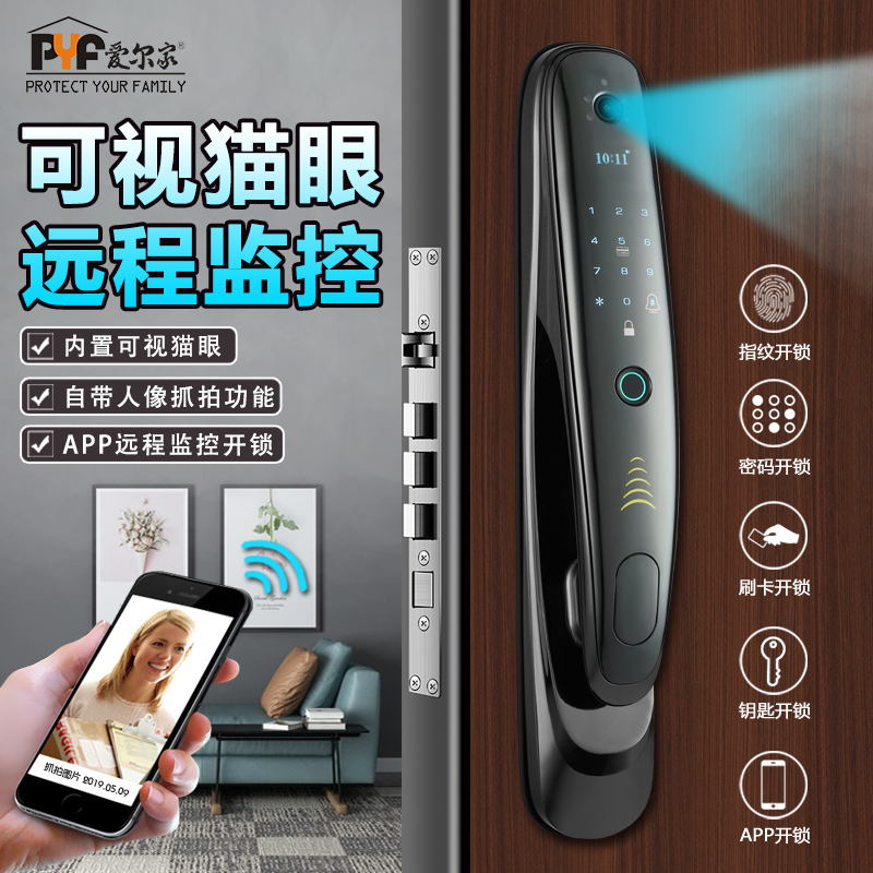 全自动猫眼智能锁D8(迈巴赫)