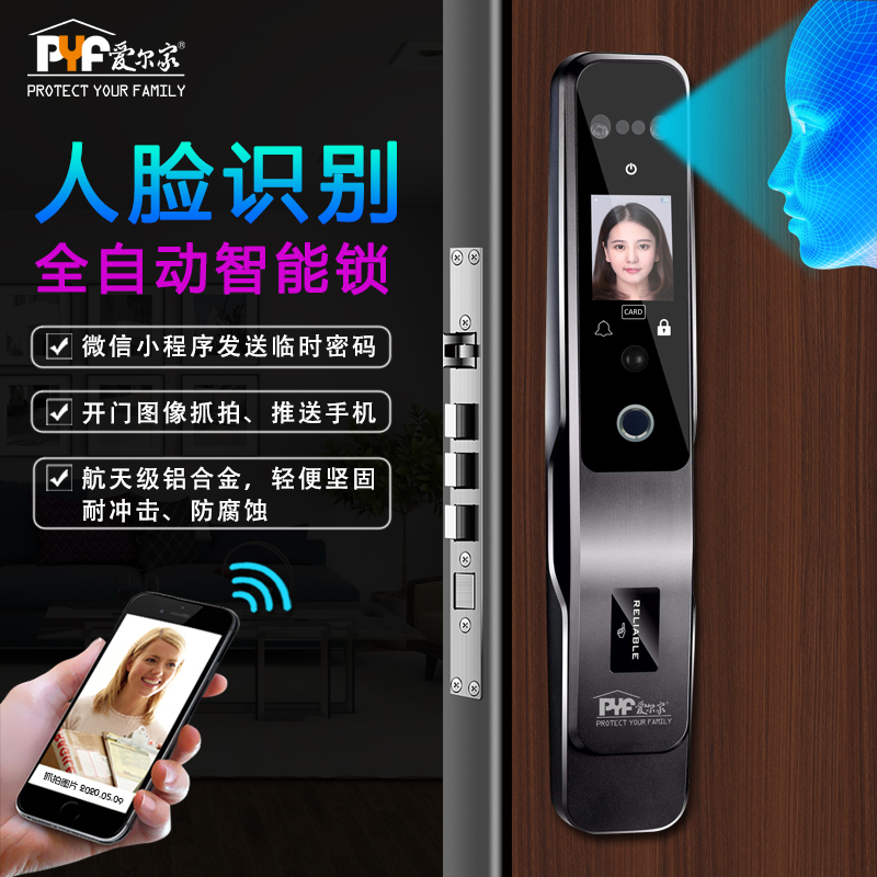R3人脸识别智能锁