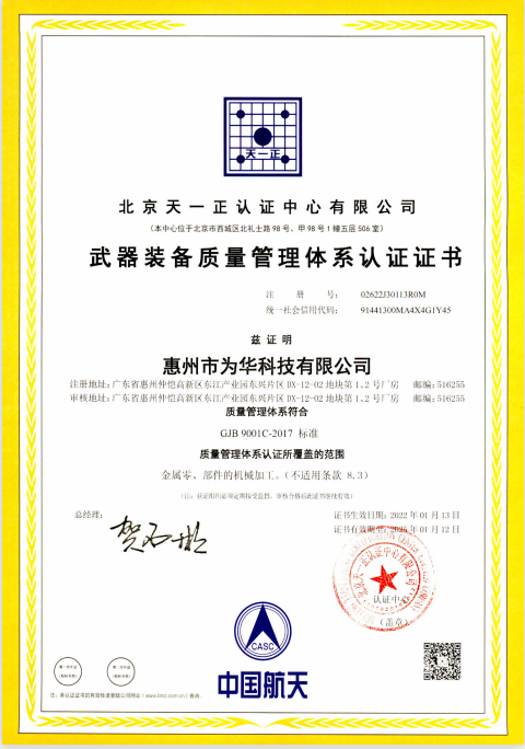 武器裝備管理體系認證證書